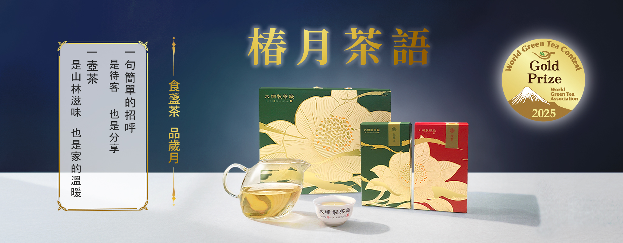 大埔製茶廠 大埔製茶廠